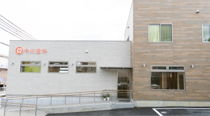 医療法人社団中川歯科医院